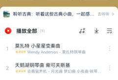 如何推荐胎教音乐