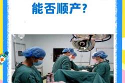 剖腹产两年后能顺产吗