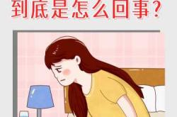 剖腹产后麻药处为何会酸痛