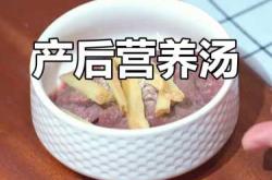 产后吃什么汤能助力恢复好