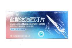 达泊西汀停用多久可以备孕