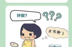 女人吃叶酸是在备孕吗