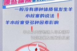 剖腹产会羊水栓塞吗