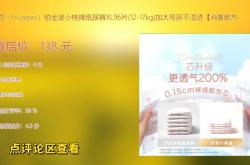 好奇纸尿裤价格是多少