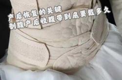 剖腹产要用收胯带吗