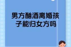 备孕喝酒会影响孩子智商吗