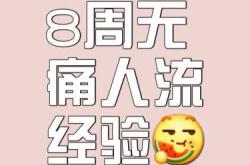 八周没孕反后期还会有吗