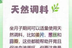 坐月子期间可以吃葱花吗