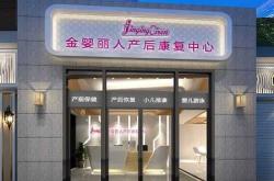 产后护理加盟费是多少