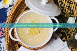 剖腹产多久能吃燕窝