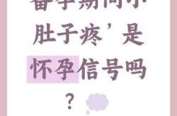 备孕5天全身不舒服怎么办