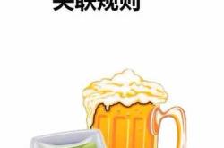 纸尿裤和啤酒有什么关联吗