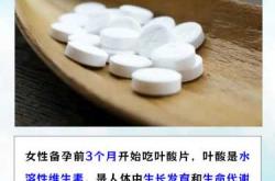 备孕前为什么要吃叶酸