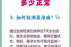 雌二醇偏高备孕要注意什么