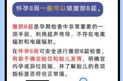 怀孕八周该怎么进行胎教