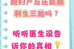 剖腹产最多能生几胎