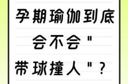 运动胎教有啥好处能说下吗
