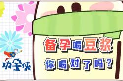 女生备孕能喝青梅汁吗