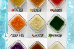 婴儿辅食大全有哪些
