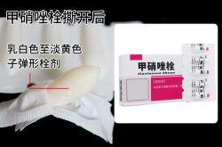 甲硝唑停药后多久可备孕