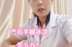 产后手脚肿痛怎么办