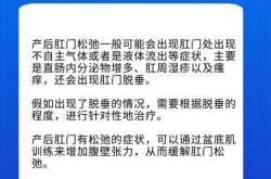 产后肛门脱垂该怎么办