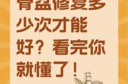 产后真的要做骨盆修复吗