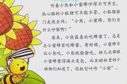 怀孕17周胎教故事有哪些