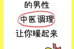 男士备孕手脚冰凉吃啥好