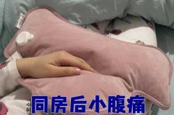 流产后腹痛该怎么办