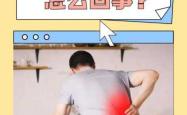 换纸尿裤腰疼是怎么回事