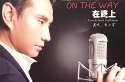 步步高胎教歌曲有哪些