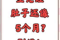 胖妈妈剖腹产有哪些风险