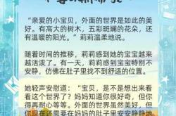 宝宝树有哪些胎教故事