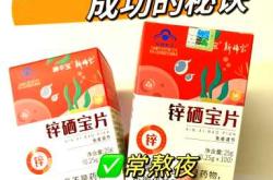 备孕锌晒宝哪个品牌好