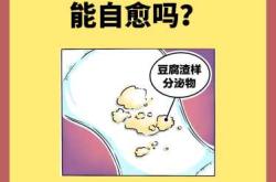 产后重度宫颈糜烂怎么办