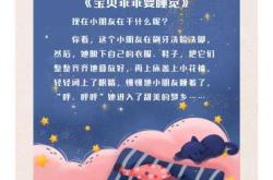 胎教有哪些故事280字左右