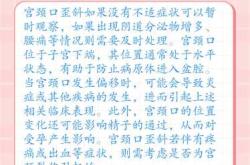 备孕为何要做宫颈筛查