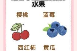 备孕前吃什么水果比较好