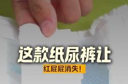 行走的纸尿裤是智商税吗