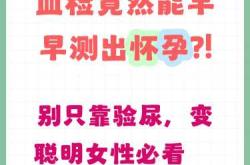 怀孕多久验尿能测出