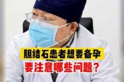 备孕中药会引发结石吗