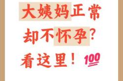 没来月经有可能怀孕吗