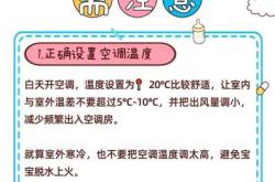 婴儿吹空调有啥注意事项