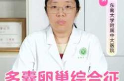多囊卵巢综合症能怀孕吗