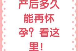 产后再次怀孕有哪些症状