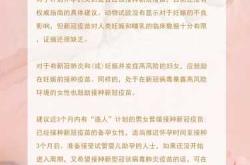 接种第三针不能备孕是真的吗