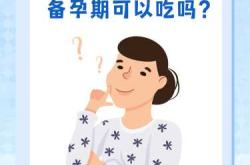 备孕五个月没怀孕怎么办