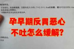 孕反突然加剧是怎么回事