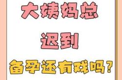 备孕女生为什么一直叫